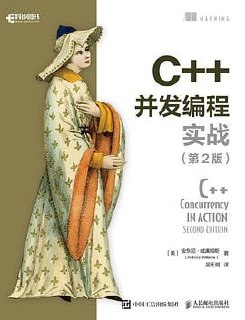 C++并发编程实战 中文第2版 | C++ Concurrency in Action 14.8M